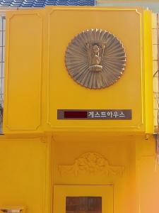 a yellow door with a sign on top of it at Seoul Guesthouse Foreigners Only in Seoul