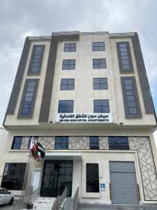 um edifício com uma placa na frente dele em سيفن سون للأجنحة الفندقية em Abha