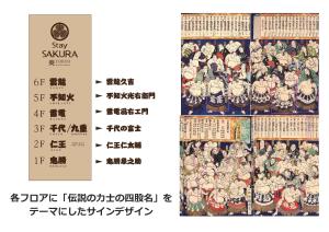 a poster of a painting of a group of people at Stay SAKURA Tokyo Asakusa Yokozuna Hotel in Tokyo +97 photos