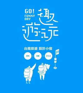 台南的住宿－台南趣游玩設計小宿，一张海报,为跑步日画了两个机器人和一个语音泡