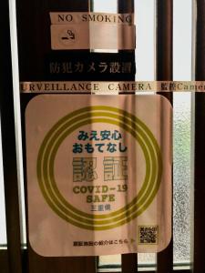 a no smoking sign in front of a window at Hotel Ryokan Togenkyo - Vacation STAY 97146v in Ise