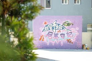 Huxi尼莫日記民宿的相册照片