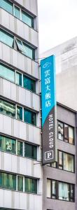un panneau devant un bâtiment dans l'établissement 雲富大飯店 Hotel Cloud-ZhongShan, à Taipei