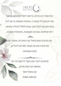 Bilde i galleriet til בקתות בית מאיר אבירים - זמן בריאה i Abirim