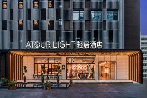 Atour Hotel Zhuhai Gongbei Port Fuhuali CBD