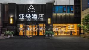 Foto sihtkohas Chongqing asuva majutusasutuse Atour Hotel Chongqing Jiefangbei galeriist