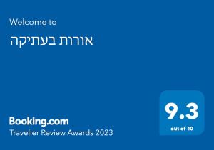 Certifikát, hodnocení, plakát nebo jiný dokument vystavený v ubytování אורות בעתיקה - צימרים ונופש בצפת