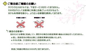 um cartaz para uma tradução em Sakura Cross Hotel Ueno Iriya em Tóquio