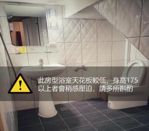 東海平行陸貳民宿English Friendly的一间浴室