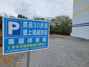 a sign for a parking lot in front of a building at Fall in love with Madai in Taitung City