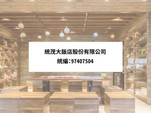 吉安郷にあるHualien Toongmao Resortの大看板店内大画面