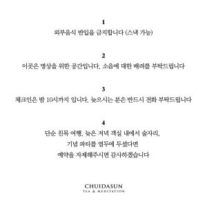 a line of text on a white background at Chuidasun Resort Tea & Meditation in Seogwipo
