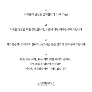 a line of text on a white background at Chuidasun Resort Tea & Meditation in Seogwipo