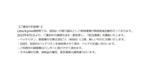 un párrafo del texto sobre un fondo blanco en L stay & grow Minami Sunamachi, en Tokio