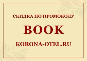 a poster for a book konoma otorenru at Hotel Korona in Magnitogorsk