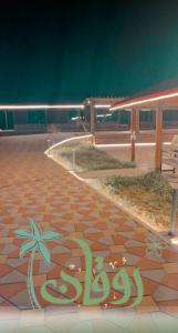 Fotografie z fotogalerie ubytování مزرعة السعادة للخيول(المدام) v destinaci Margham