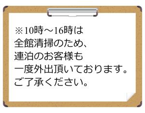 una escritura asiática en una hoja de papel en Tabist カプセルイン笠懸 男性専用 Tabist Capsule Inn Kasakake Male Only, en Midori