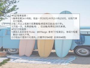 un cartel con tablas de surf delante de una furgoneta en 夏至文旅 Midsummer Guest House, en Magong