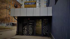a building with a sign on the side of it at Міні Готель "БУНКЕР" на Солом'янському in Kyiv