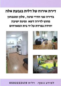 a collage of photos of a living room and a kitchen at יחידת דיור נעימה, יפה ומוארת עם חצר קדמית גדולה in ‘Ilūṭ