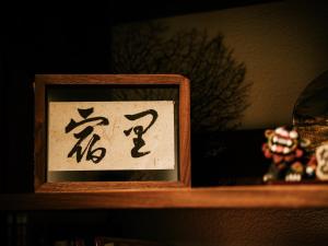 Foto sihtkohas Hualien City asuva majutusasutuse Soli Hospitale 宿里旅行舍 galeriist