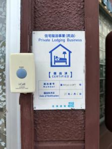 Majutusasutuses 民宿 渡辺 olev sertifikaat, autasu, silt või muu dokument