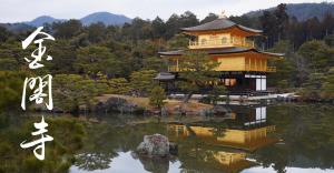 a chinese building in the middle of a lake at Kyoto-Toji house in Kyoto