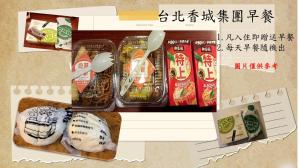 een collage van foto's van levensmiddelen in plastic verpakkingen bij Charming City Songshan Hotel in Taipei