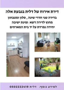 een collage van foto's van een woonkamer en een keuken bij A beautiful bright unit with a large front yard. in ‘Ilūṭ