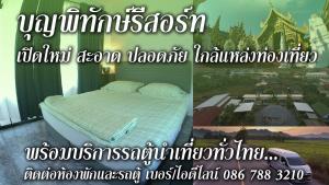 Fotografie z fotogalerie ubytování บุญพิทักษ์รีสอร์ท v destinaci Thung Saliam