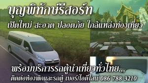 Fotografie z fotogalerie ubytování บุญพิทักษ์รีสอร์ท v destinaci Thung Saliam