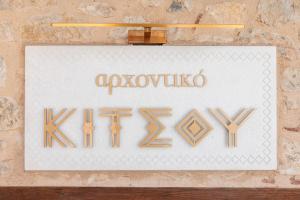 Imagen de la galería de Αρχοντικό Κίτσου - BOUTIQUE HOTEL, en Kastoria