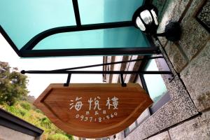 Fotografie z fotogalerie ubytování 東引海悅樓民宿 v destinaci Dongyin/