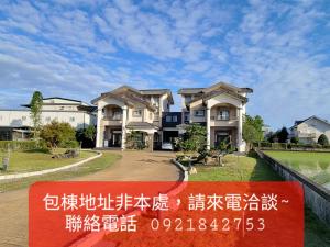 a large house with a sign in front of it at LanCheng Le Petit Voy in Dongshan