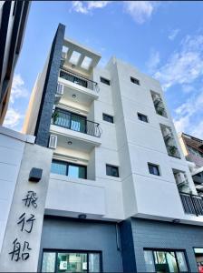 a white building with asian writing on it at 飛行船電梯民宿 in Taitung City