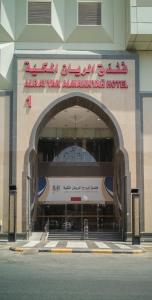 أبراج الريان المكية 3 في مكة المكرمة: مدخل لمبنى عليه لافته