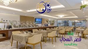 Restaurace v ubytování Qasr Al Sahab Hotel Makkah