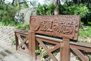 Gallery image of Summer Trail B&B in Guangfu