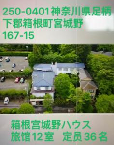 a collage of photographs of a building at 宮城野ハウス＆離れ in Gora