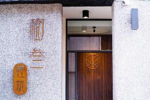 屏東德旅店評價、設計風格住宿體驗、包棟服務與房價資訊 – 溫馨設計民宿 - 照片 10