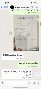 a screenshot of a text message with a receipt at الجاده in Sharjah