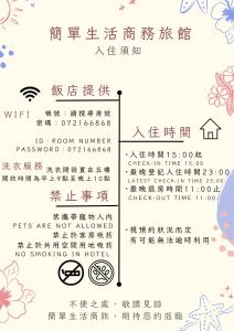 高雄的住宿－簡單生活商旅，一组中文字和数字