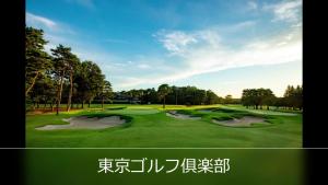 una foto de un campo de golf con un green en Le Ciel Spa & Resort -Adlt only- en Tsurugashima