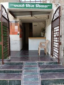 Gallery image of VRINDA Kunj ASHRAYAM in Vrindāvan