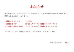 Une ligne de texte en chinois et en japonais dans l'établissement Saga City Hotel, à Saga