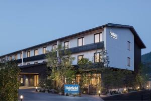 a building with a sign in front of it at Fairfield by Marriott Hiroshima Sera in Sera