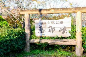 Vườn quanh Enakyo Onsen Hotel Yuzuriha