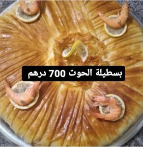 a picture of a cake with shrimp on it at Meknès adrae in Meknès