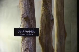 a sign on a tree that reads some half peach at Dormy Inn Express Fujisan Gotemba in Gotemba