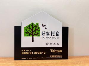 徐徐民宿的证书、奖牌、标识或其他文件